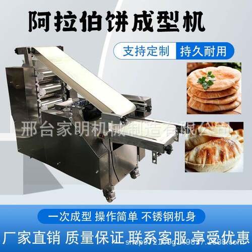 全自动阿拉伯饼成型机仿手工白吉馍成型机商用大饼成型机肉夹馍机