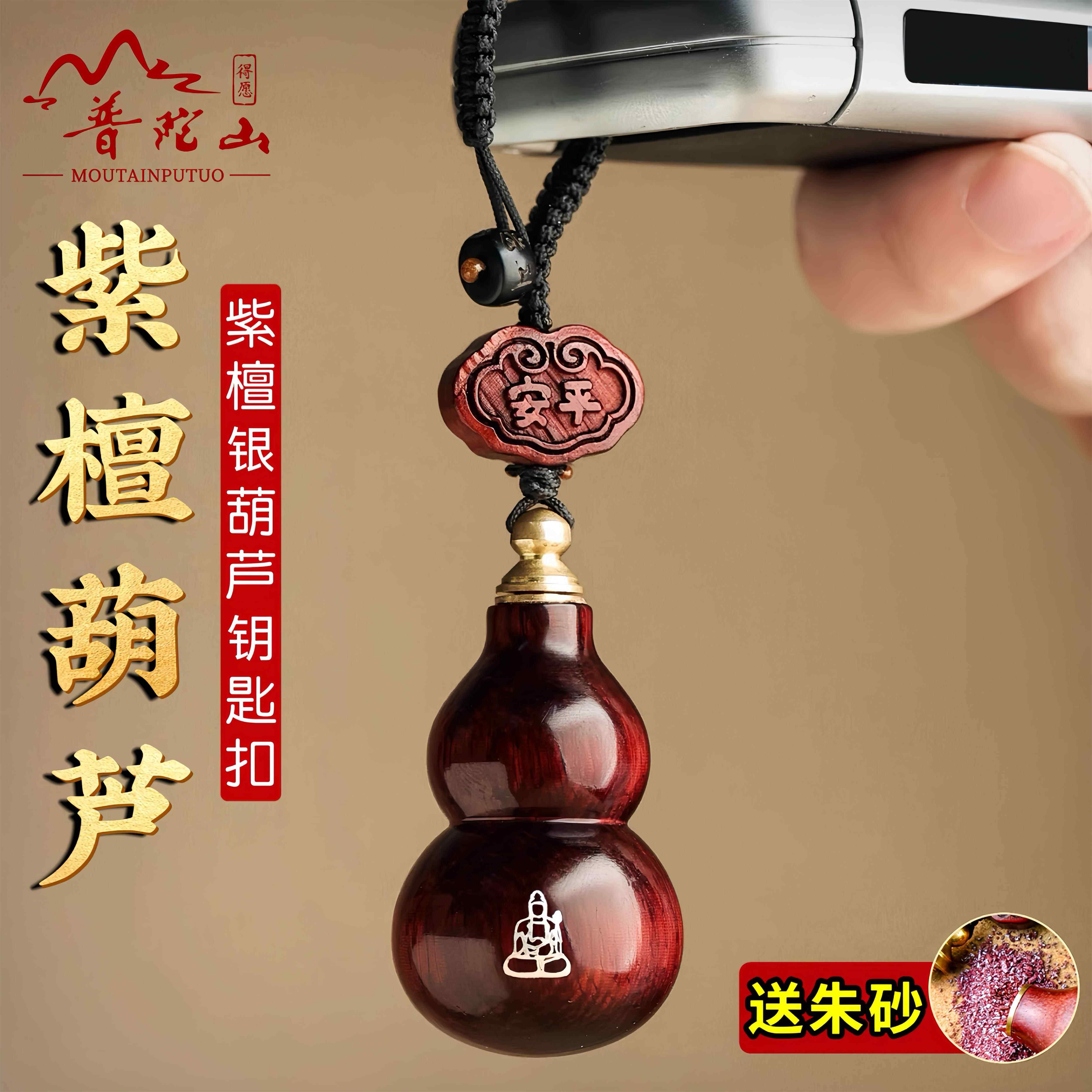 2025年生肖新款佛像小叶紫檀木平安葫芦高档汽车载用钥匙扣挂饰件