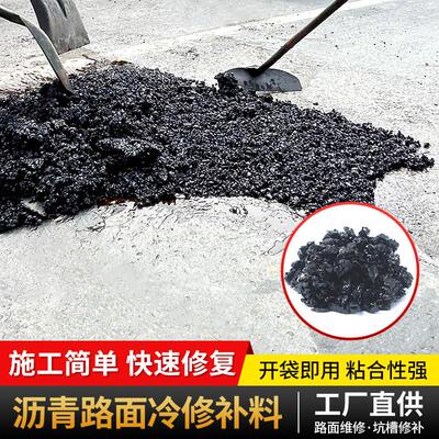 湖南长沙改性沥青冷补料 四季通用道路坑洞填补材料 50斤装柏油路