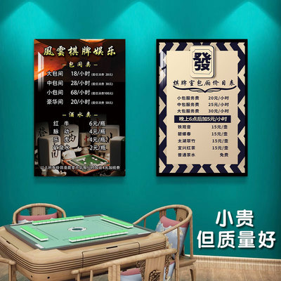 棋牌室价目表定制棋牌室价格表展示牌挂牌麻将馆茶楼棋牌室价格收