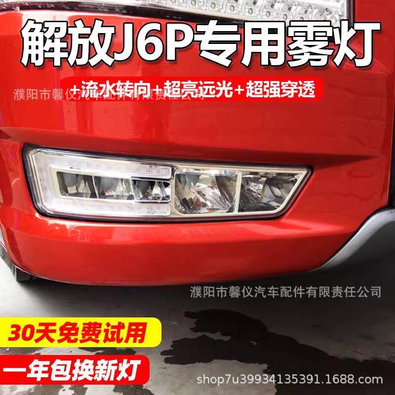 新款解放j6p前雾灯总成j6p500/420/550通用LED超亮流水转向铝壳
