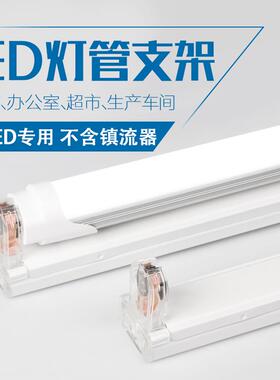 LED日光灯管支架1.2米t8单管灯座灯架底座吊灯20W30W40W萤光灯管