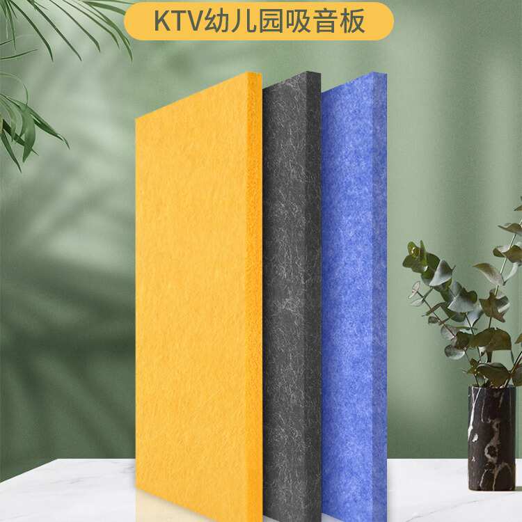 聚酯纤维吸音板墙面装饰影音室隔音板护墙板幼儿园环保阻燃高密度
