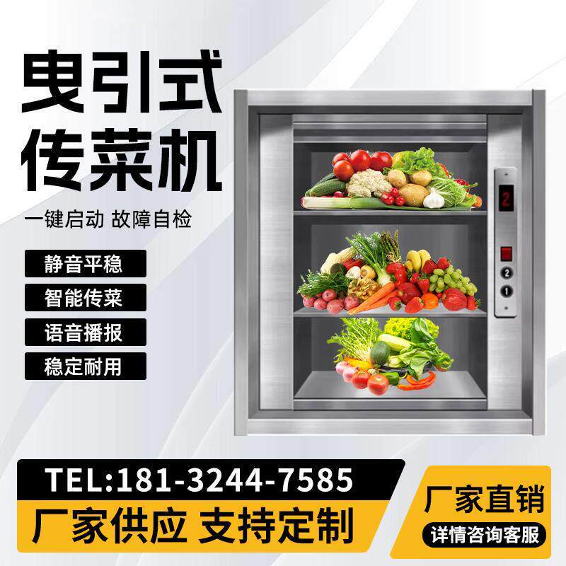 传菜电梯饭店传菜机餐梯送餐电梯杂物电梯上菜机传菜升降机传菜梯