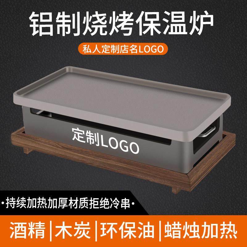 烧烤保温炉长方形热串神器商用不粘烧烤加热子酒精木炭加热烤肉盘,厨房/烹饪用具,烧烤炉,淘宝优惠券,粉丝福利购,淘宝优惠卷