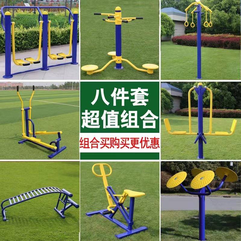 社区广场老年人体育运动健身器材组合小区公园广场户外健身器材
