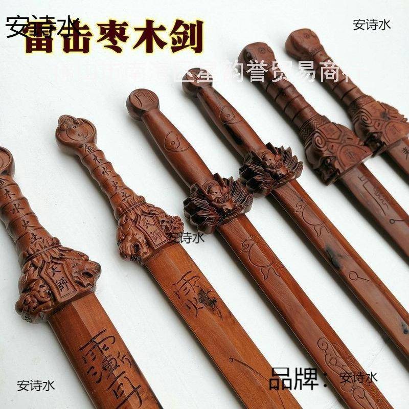枣木剑道具剧本杀雷击武侠影视五雷用品法器龙虎剑法剑天师雷剑