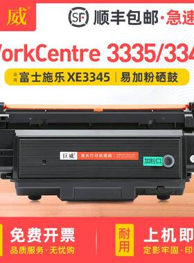 适用富士施乐3345粉盒Phaser3330硒鼓WC33353345墨粉盒成像鼓