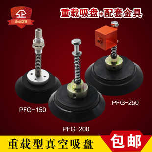 250mm 200 气动真空吸盘工业气缸强力重载机械手吸盘式 金具PFG