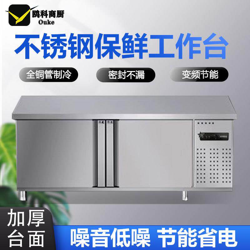 冷藏工作台冷冻柜保鲜案板式厨房冰柜操作台冰箱商用奶茶店