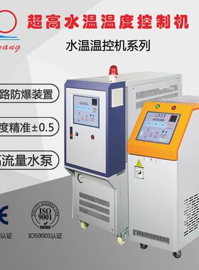 厂家直销180度高温型水式模温机高光注塑模具自动控温机恒温机