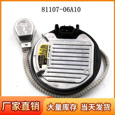 81107-06A10 酷路泽凯美瑞锐志D4S 大灯安定器 电脑版85967-45010
