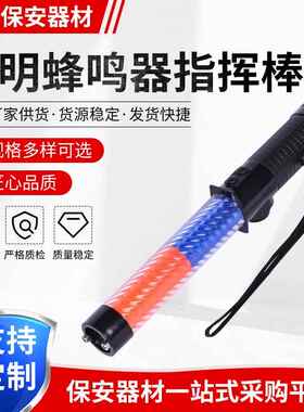 交通字全指示红蓝双色带蜂鸣器充电交通指挥棒多用LED照明应急灯