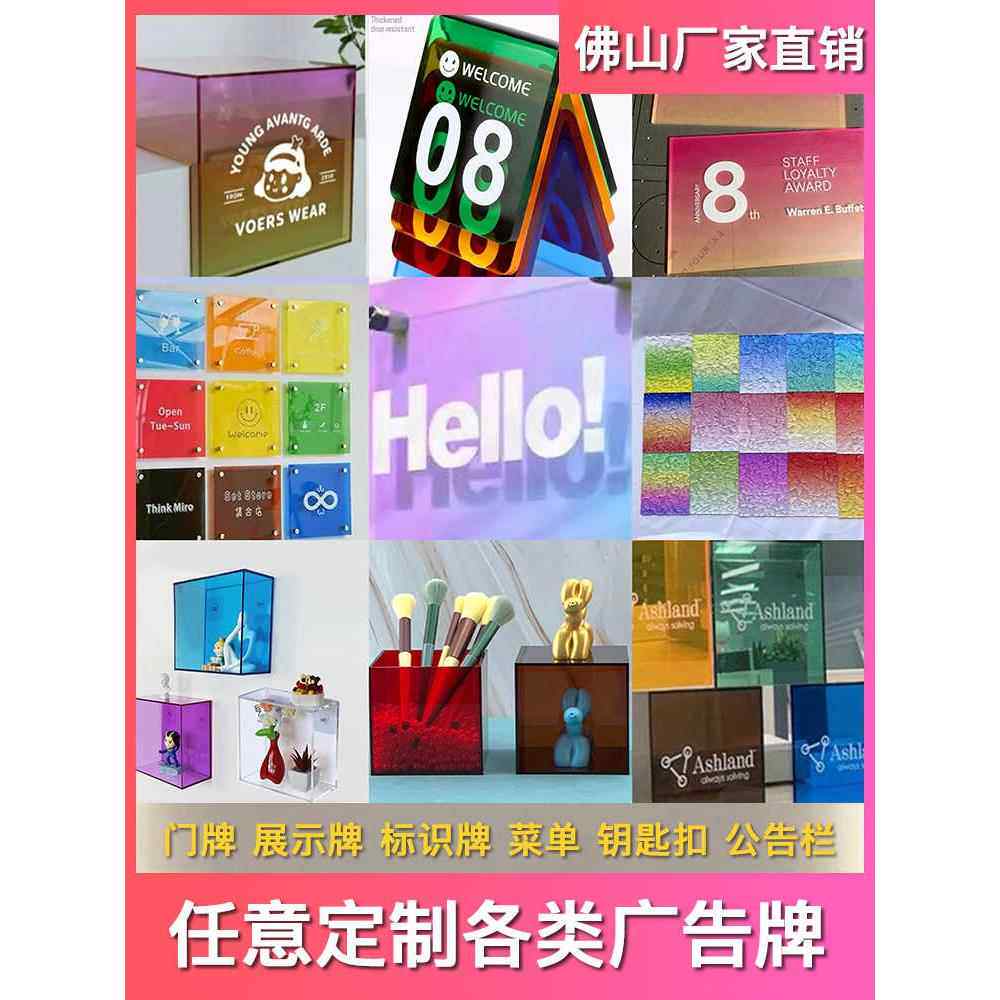 高透明亚克力板UV打印定制展示盒置物架门牌广告牌标识牌带字印刷