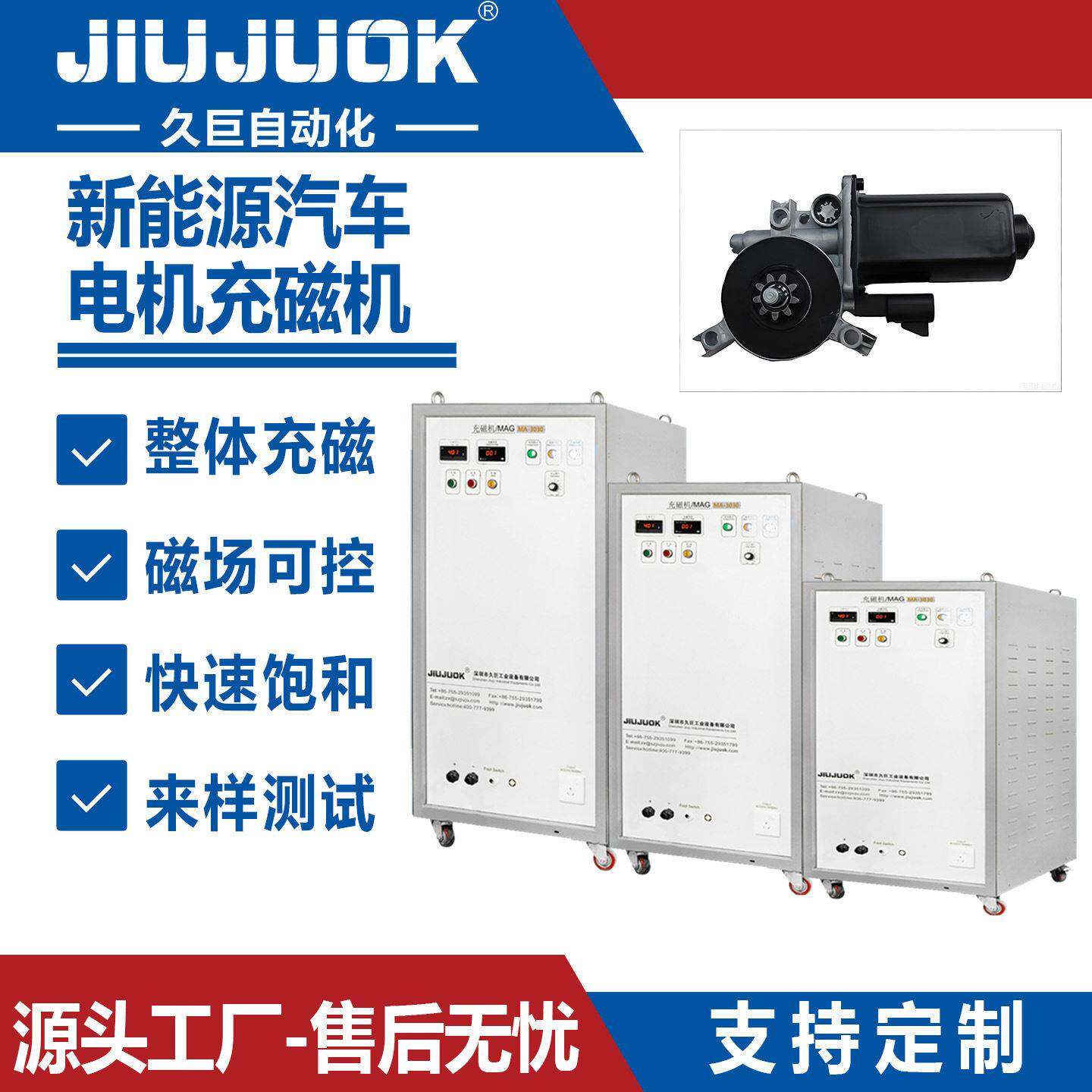 久巨新能源汽车电机充磁机整体自动充磁带磁通表磁检测一体