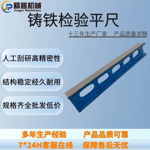 铸铁平尺多规格工型架测量铸铁工字型尺铸铁测量检验靠尺