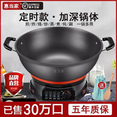 惠当家电炒菜炒锅一体式多功能家用电热锅铸铁电炒锅火蒸煮面电锅