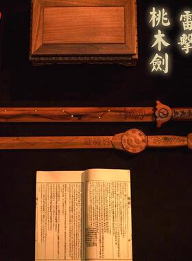 龙虎山发货雷击枣木桃木剑平安木雕摆件天师剑篆刻七星太极八卦剑