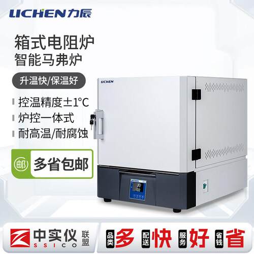 力辰高温箱式电阻炉马弗炉工业电炉实验室隔热陶瓷电炉退火淬火炉
