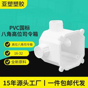 PVC线盒系列暗装预埋八角司令盒6公分20孔高位司令箱