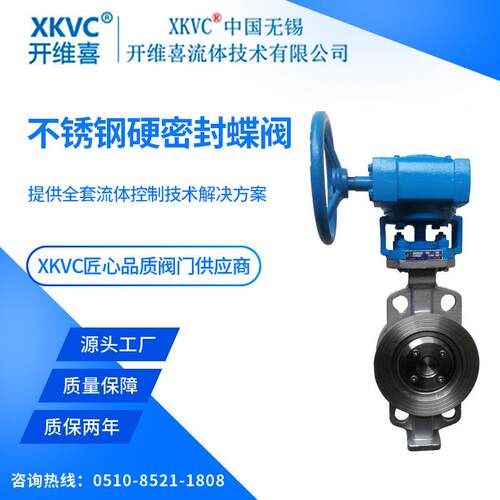 XKVC开维喜阀门不锈钢蜗轮硬密封蝶阀D7W-16P高温蒸汽DN2001500