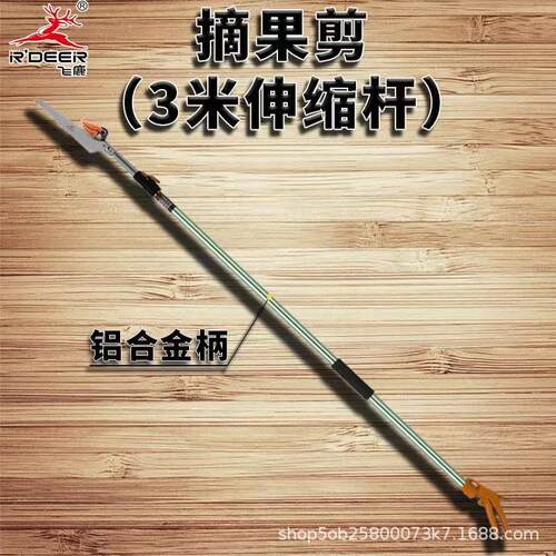 飞鹿伸缩铝合金柄高枝剪3.5米摘果剪高空修枝剪采摘专用修剪树枝