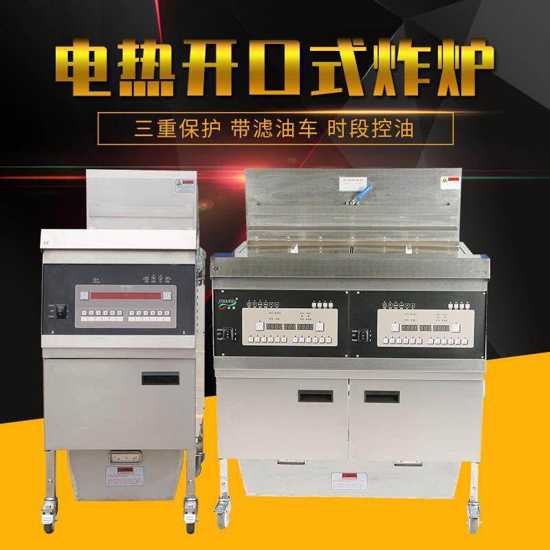 际航商电加热开口油炸锅自动滤油立式炸鸡炉炸鸡排大容量油炸炉