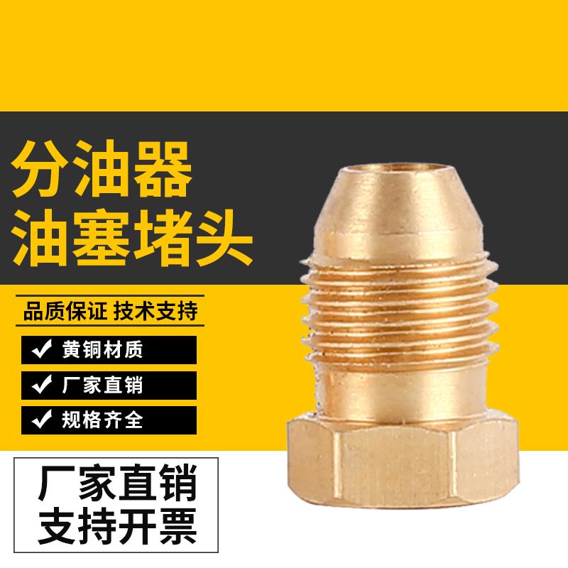润滑油泵分油器堵头M8堵头10X1堵头润滑油路分油块排油堵油管接头