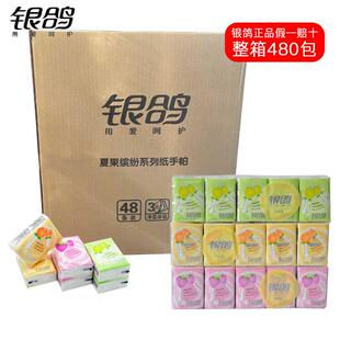 银鸽手帕纸夏果3层48条餐巾纸便携式 小包超市面纸巾厕纸480包整箱