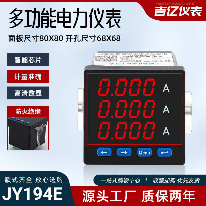 吉亿 JY194E-AS4 LED数显单电能仪表 三相多功能电力仪表数显电表