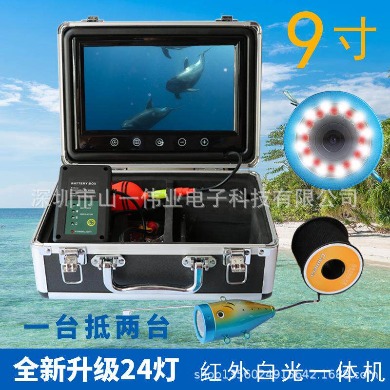 视频钓鱼器F09AB防水带夜视探鱼摄像机9寸24灯高清可视钓鱼器