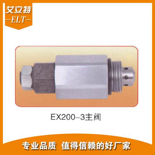 适用日立挖掘机EX200-3主阀液压阀工程机配件厂家挖掘机配件