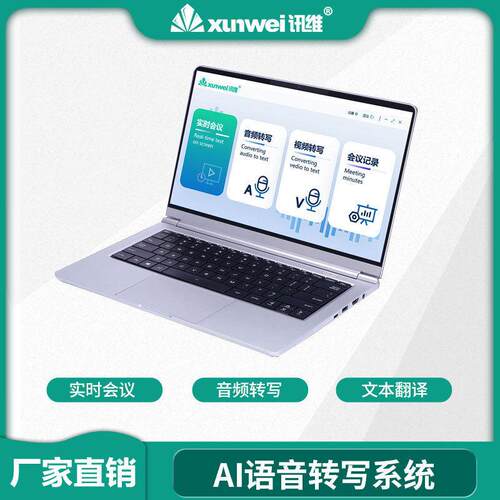 ai会议语音转写系统会议公设备综合会议现场系统解决方案设备