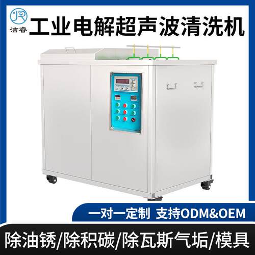 全自动电解超声波清洗机厂家塑料五金模具电解超声波清洗机工厂