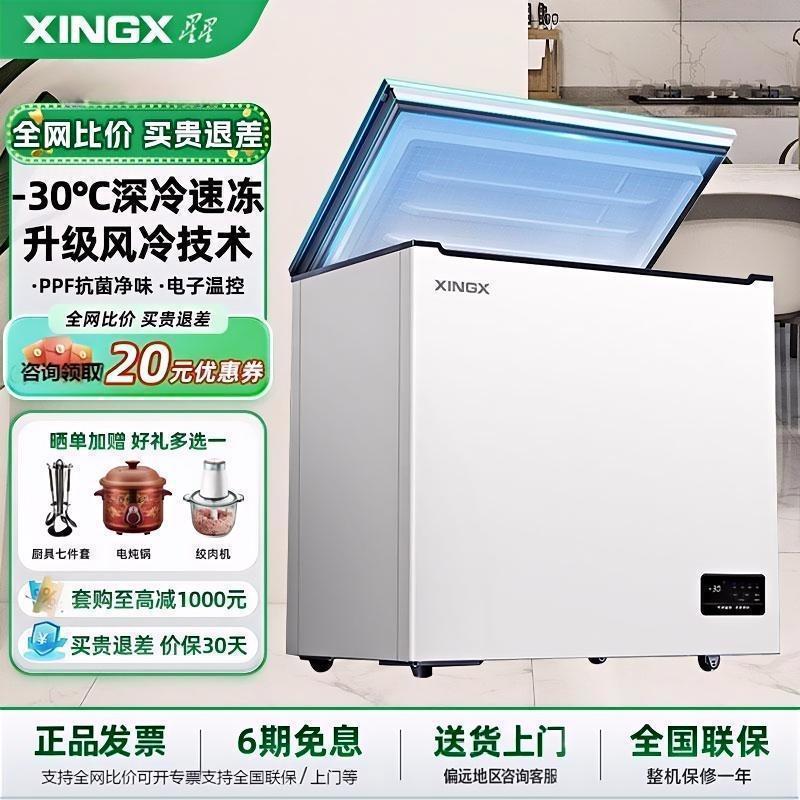 星星冷柜冰柜大容量风冷无霜卧式速冻家用商用冷藏冷冻保鲜节能
