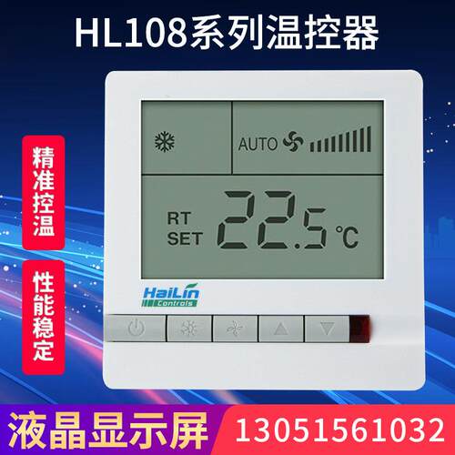 海林HL108DB背光遥控温控器 中央空调液晶三速风机开关