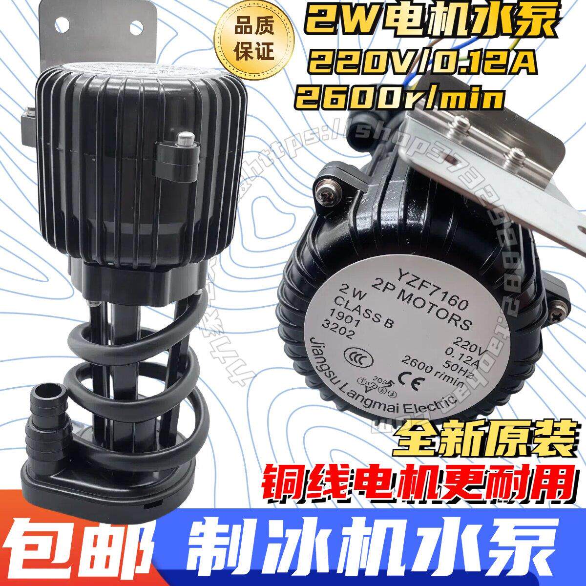 抽水泵马达式抽水泵通用流水制冰机冰粒机吸水泵2W2600r/min排水