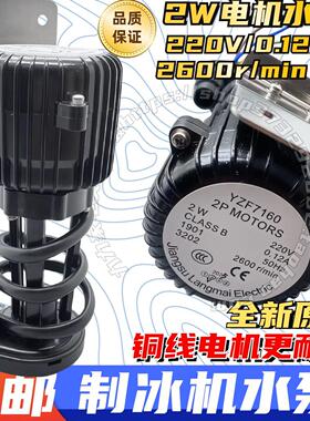 抽水泵马达式抽水泵通用流水制冰机冰粒机吸水泵2W2600r/min排水