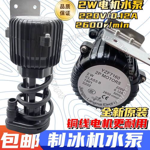 抽水泵马达式抽水泵通用流水制冰机冰粒机吸水泵2W2600r/min排水