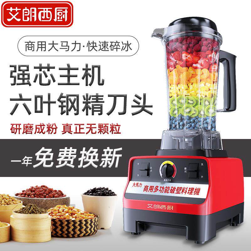 艾朗西厨沙冰机商用奶茶店小型破碎冰萃茶奶盖榨汁豆浆破壁料理机