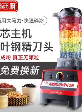 沙冰机商用奶茶店小型破碎冰萃茶奶盖榨汁豆浆破壁料理机