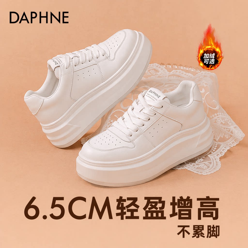 达芙妮明星同款厚底增高板鞋女冬季新款加绒休闲百搭学生小白鞋