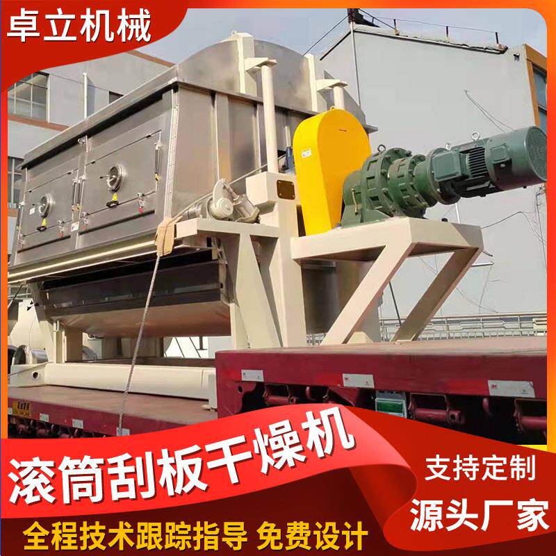 酵母滚筒刮板干燥机 糯米粉刮板干燥机 氢氧化镁干燥设备