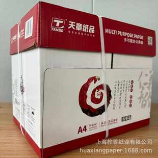 厂家A4复印纸天章风打印纸防静电70g80g不卡纸打印顺畅多功能办