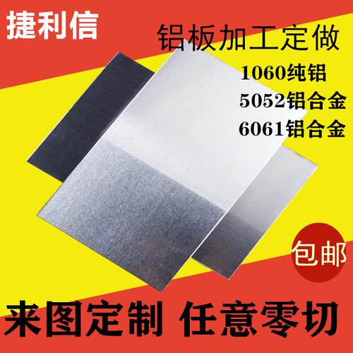 5052 6061铝板加工铝合金激光切割 折弯 铝板雕刻零切diy