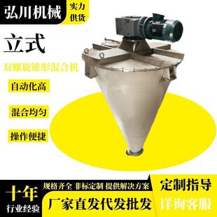 染料搅拌机 淀粉糖粉末双螺杆锥形混合机 硫酸铵双螺旋锥形混合机