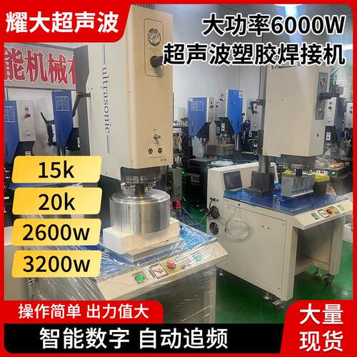 超声波焊接机大功率6000W超声波塑焊机自动追频热熔塑料焊接设备
