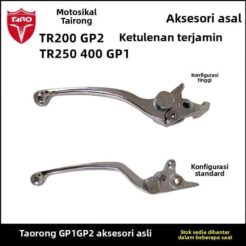 台荣250R SY400 GP1 200 GP2摩托车前刹车碟刹制动手柄牛角小握把