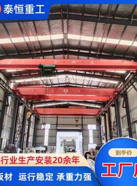 5吨电动梁起重机厂家吨室内车间行吊货物搬运梁桥式起重机