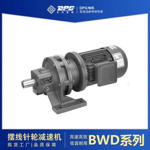 东邦BWD单级脚板式(卧式)电机直联型摆线针轮减速机
